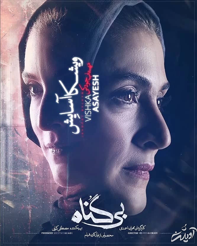 سریال بی گناه